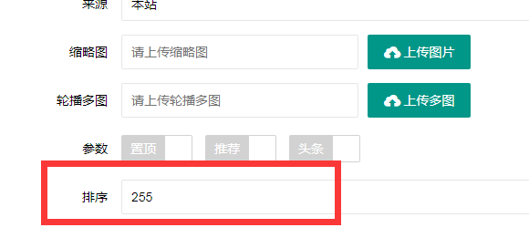 日喀则市网站建设,日喀则市外贸网站制作,日喀则市外贸网站建设,日喀则市网络公司,PBOOTCMS增加发布文章时的排序和访问量。