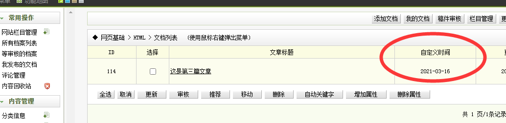 日喀则市网站建设,日喀则市外贸网站制作,日喀则市外贸网站建设,日喀则市网络公司,关于dede后台文章列表中显示自定义字段的一些修正